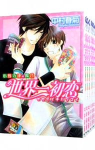 全巻セット】純情ロマンチカ ＜1～30巻セット＞: 中古 | 中村春菊