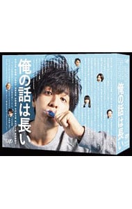 俺の話は長い DVD－BOX: 中古 | DVDの通販ならネットオフ