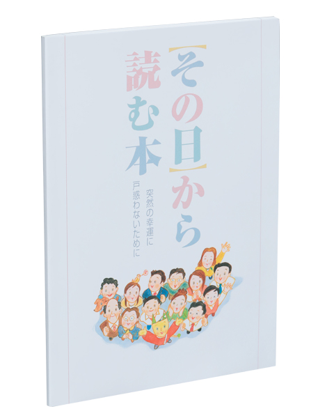宝くじ高額当せん者だけに渡される本、中身は哲学書的｜NEWSポストセブン