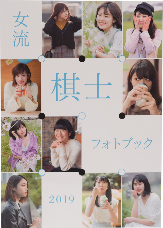 注目の女流囲碁棋士10人がクラファンで写真集を発売した理由｜NEWS