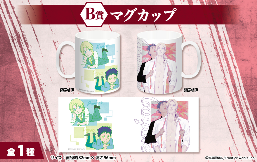 アニメイト通販「くじメイト」から大人気BLコミック『コヨーテ』の