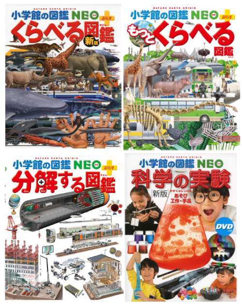 図鑑セット] 小学館の図鑑NEO くらべる図鑑・科学関連セット [4冊