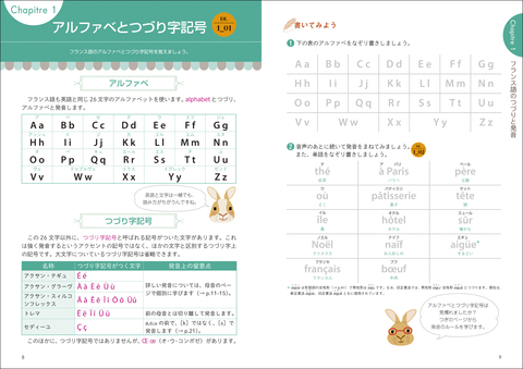 音声DL版 オールカラー 超入門！書いて覚えるフランス語ドリル | ナツメ社