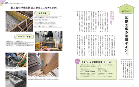 理想の家を手に入れる マイホームの建て方＆買い方 | ナツメ社