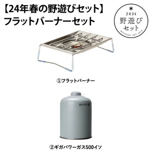スノーピーク(snow peak) 【24年春の野遊びセット】フラットバーナー