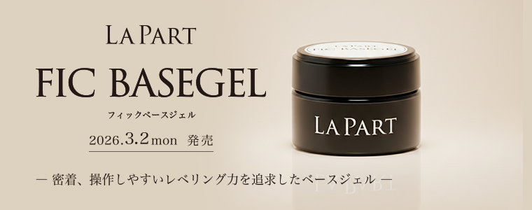 エースジェル・ラピジェル・マジェリック 販売終了のお知らせ | プロ