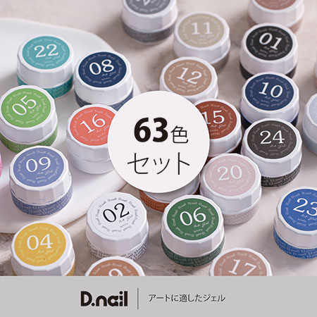 サロンOPEN応援!!カラージェル全色セット＆導入セット｜プロ用のネイル