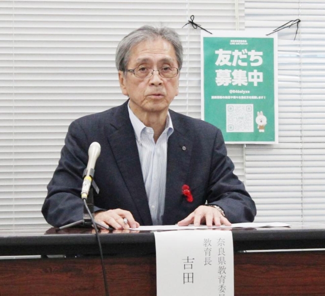 奈良県教委が公式LINE開設 - 非常勤講師の採用情報など発信｜奈良新聞