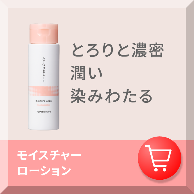 敏感肌に、もっと自由を。ATODELIE（アトデリエ） | NARIS ONLINE STORE