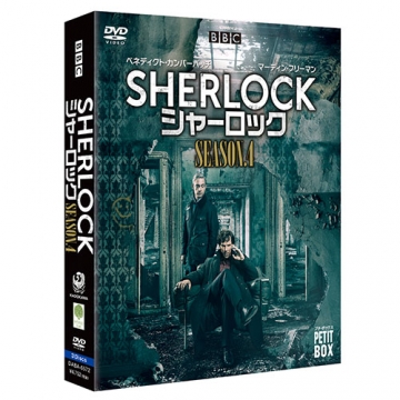 SHERLOCK／シャーロック』 DVD プチ・ボックス シーズン4 全3枚｜海外