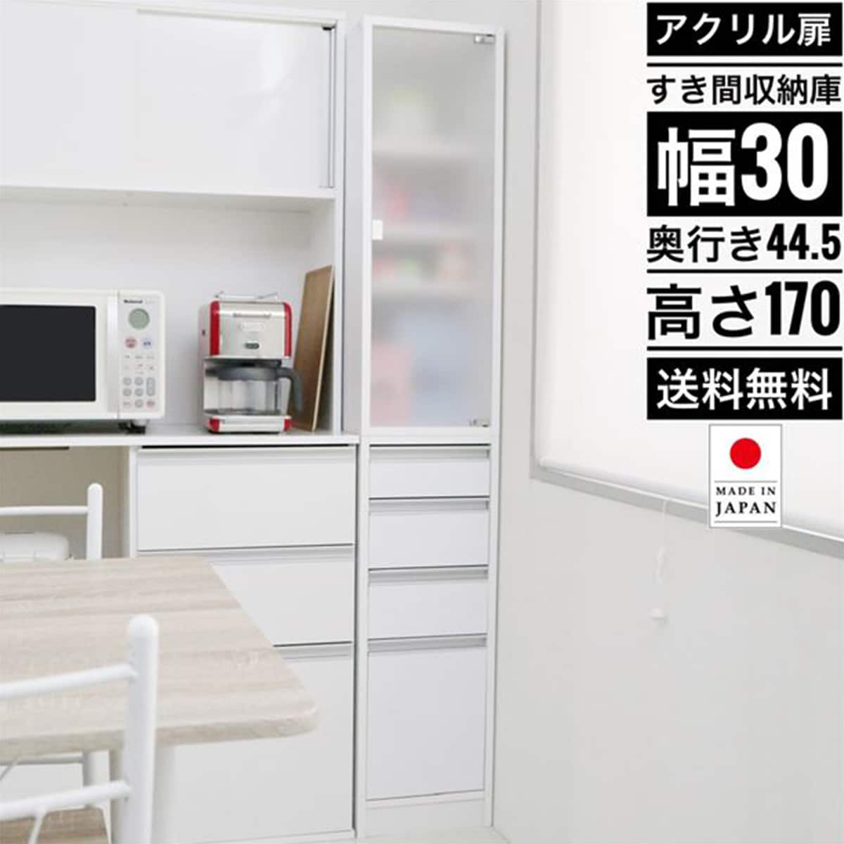 扉付き隙間収納 (幅30cm) | ニトリネット【公式】 家具・インテリア通販