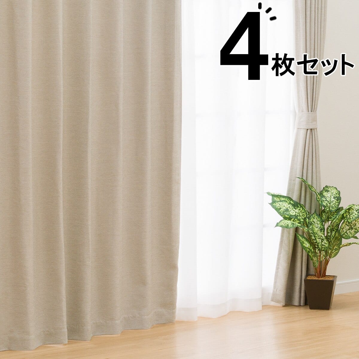 遮光・遮熱カーテン&遮熱・遮像レース 4枚セット(MO DH03 100X200cm
