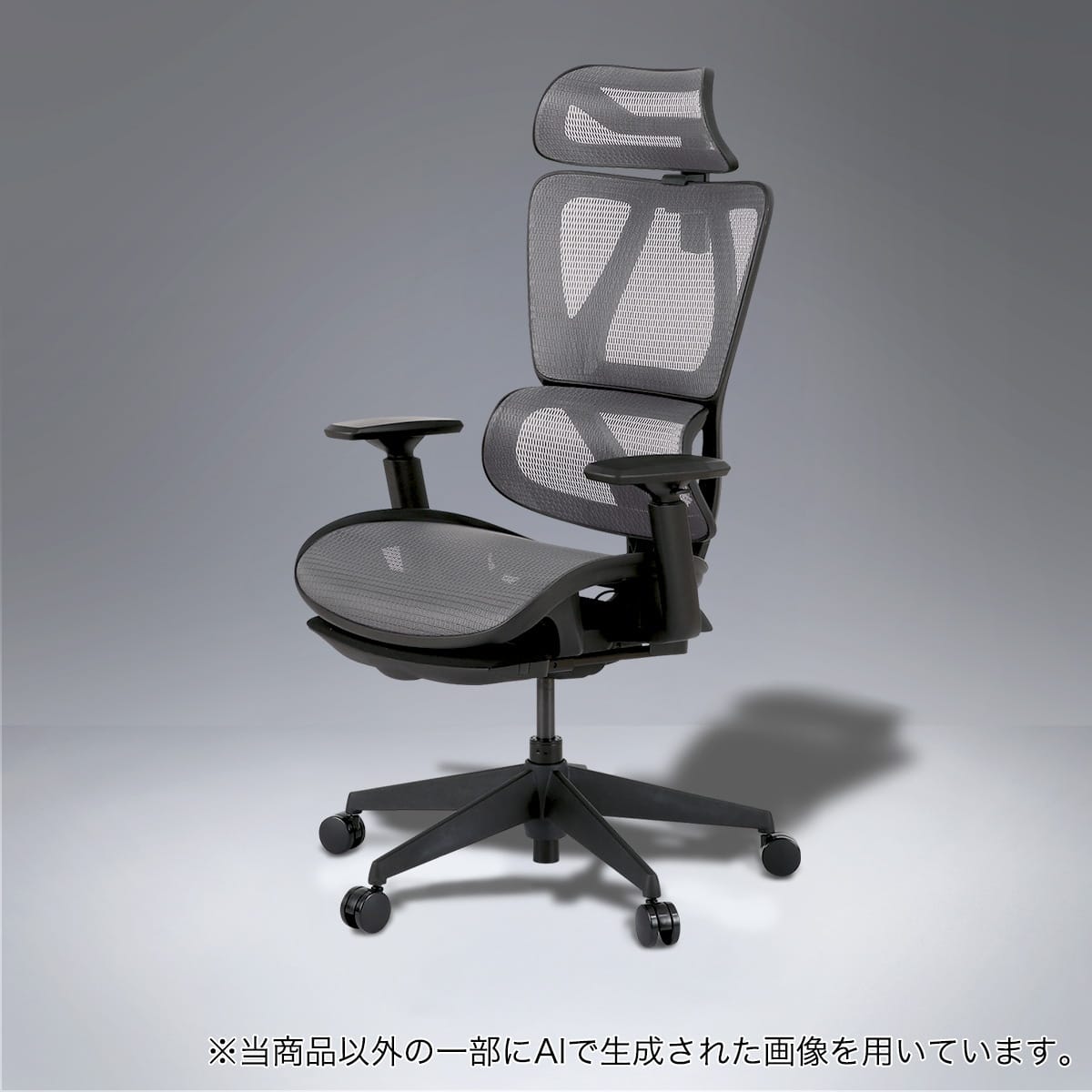 オフィスチェア(OC707 エラストマーメッシュ GY) | ニトリネット【公式