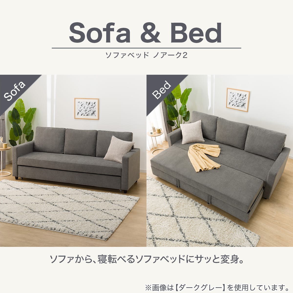 3人掛けソファベッド 布張りタイプ (ノアーク2 撥水加工 DGY) | ニトリ