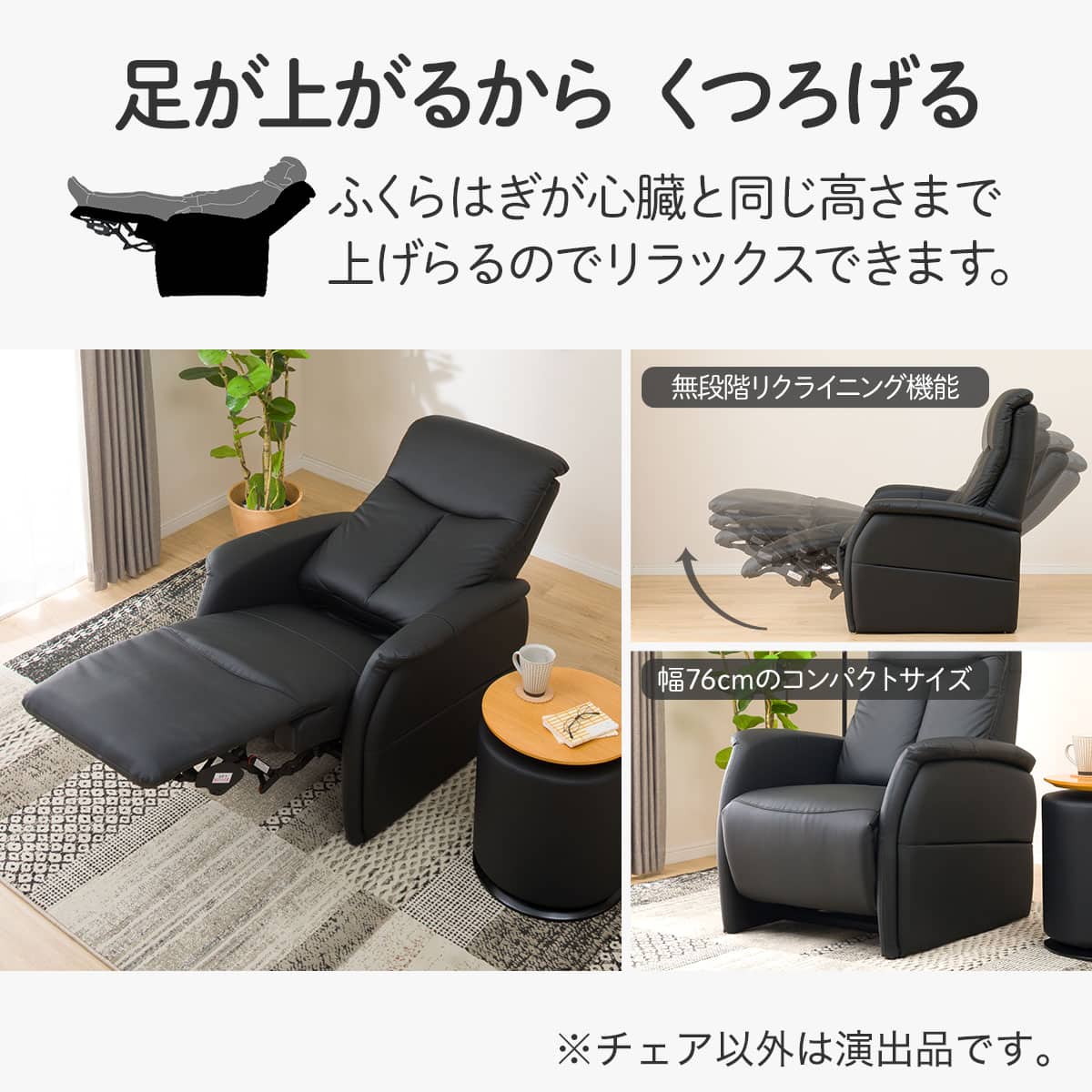 電動リクライニングチェア 本革(一部合成皮革)タイプ (コンフェ BK