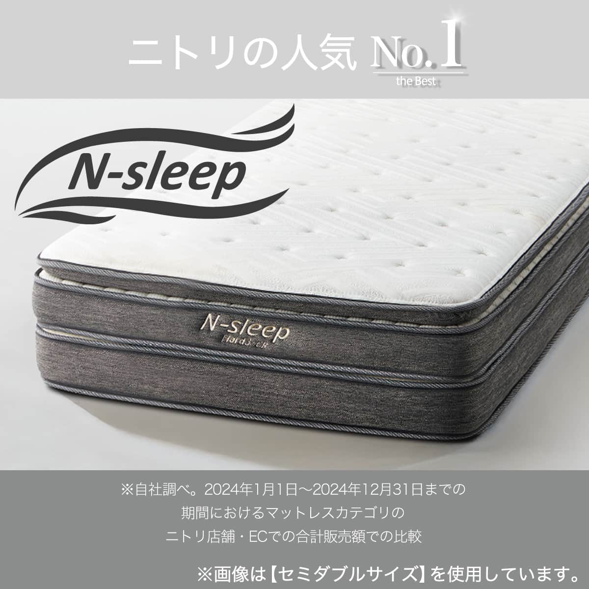 シングルマットレス(NスリープハードH3-CC) | ニトリネット【公式