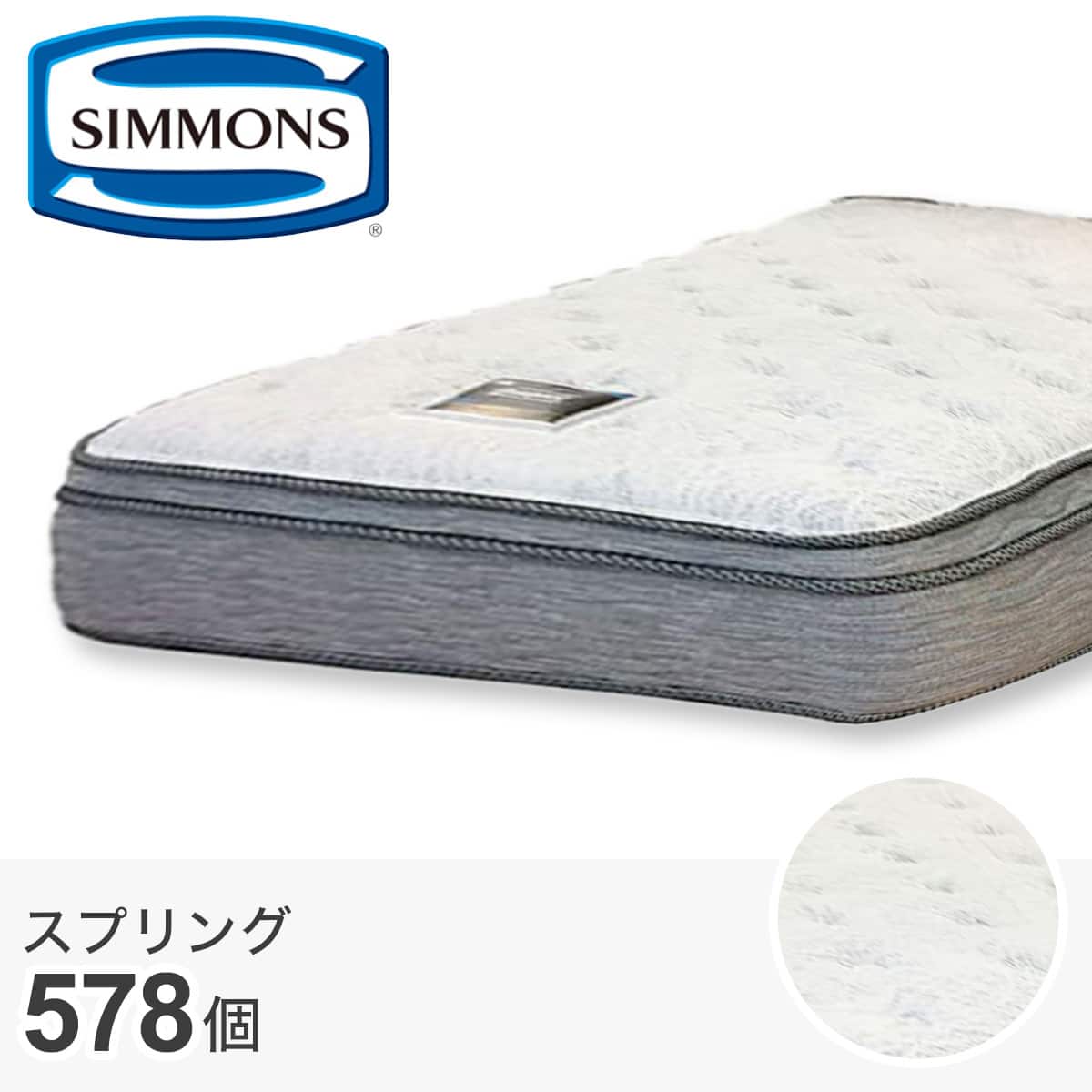シモンズ シングルマットレス(6.5NFスイートユーロトップ AB17S14