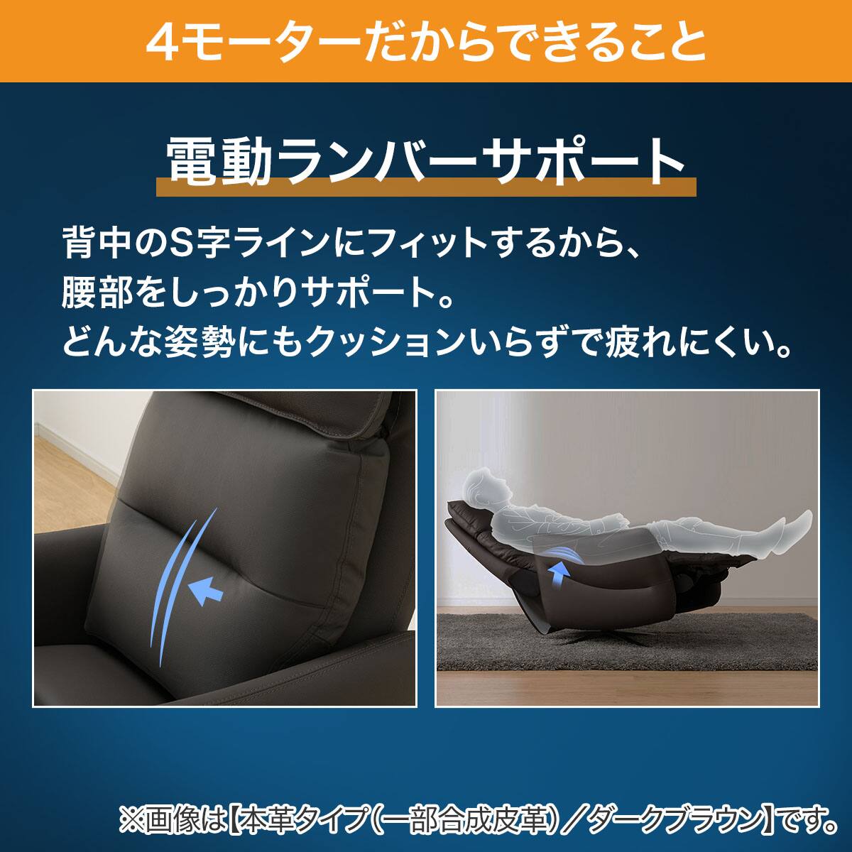 電動リクライニングパーソナルチェア 本革(一部合成皮革)タイプ (LE01