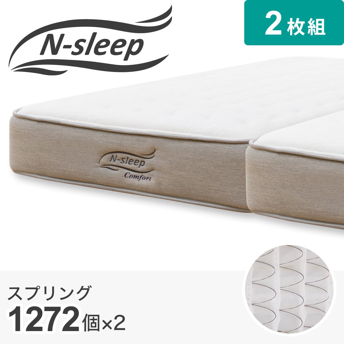 ニトリ クイーンマットレス(Nスリープ Comfort コンフォート 分割