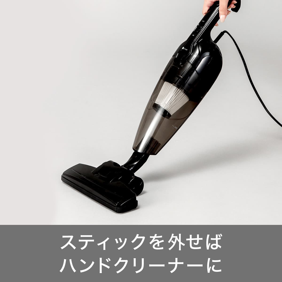 自立式 2WAYスティッククリーナー(NTR16S ブラック) | ニトリネット