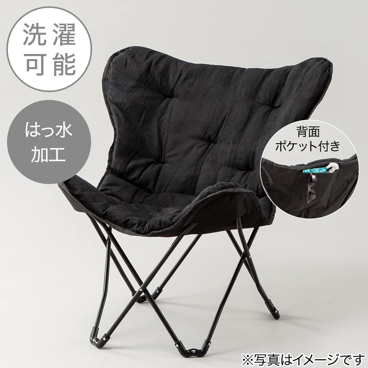 洗える＆はっ水 バタフライチェア(ブラック S01SS) | ニトリネット