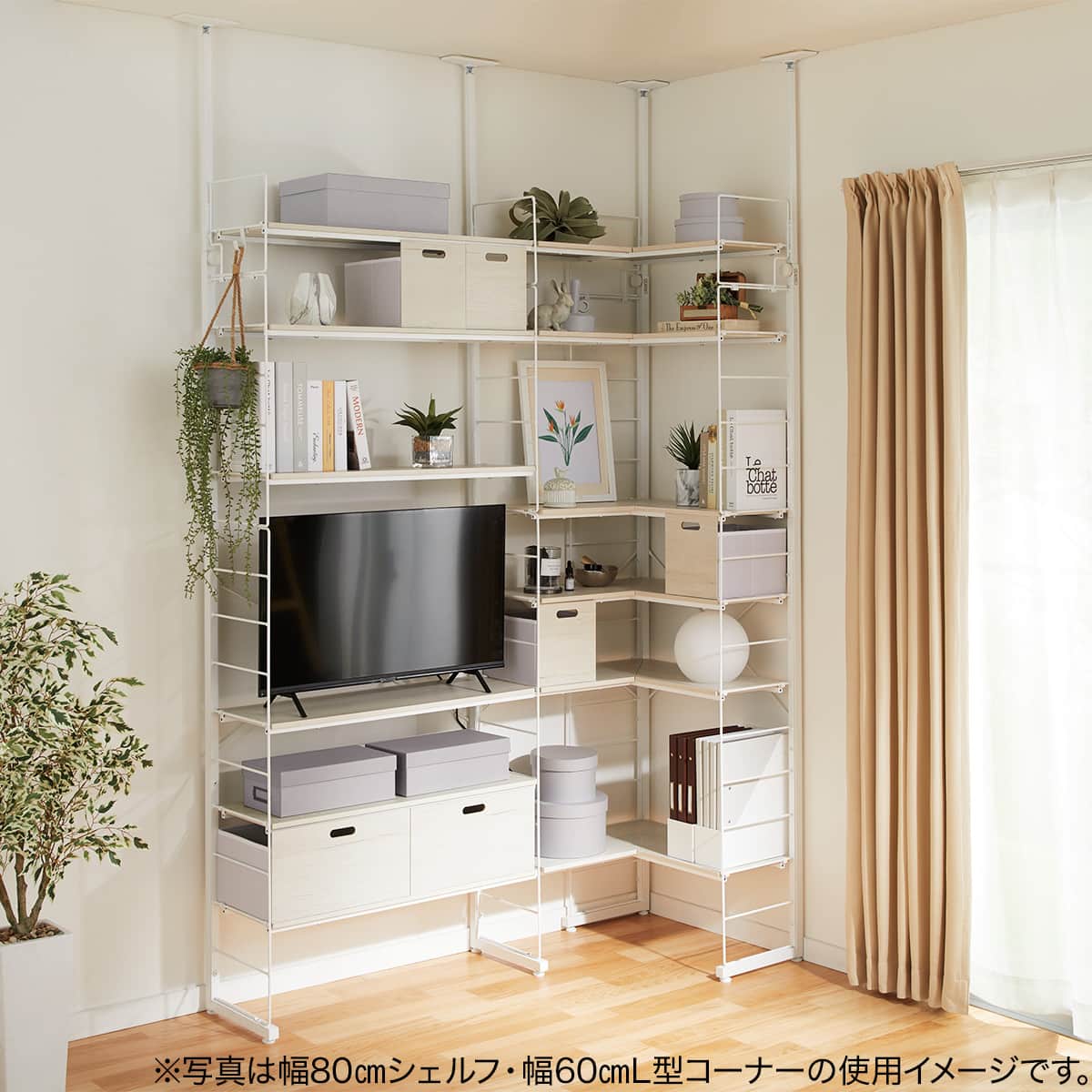 突っ張り壁面収納Nポルダ L型コーナー(幅60cm ホワイトウォッシュ