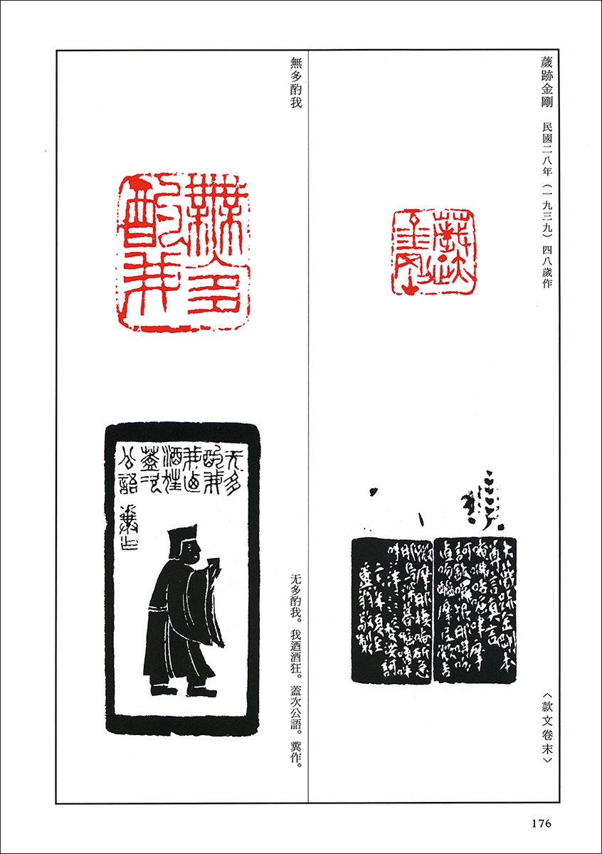篆刻全集9：中国［晩清～民国］斉白石・鄧散木 他 - 株式会社二玄社