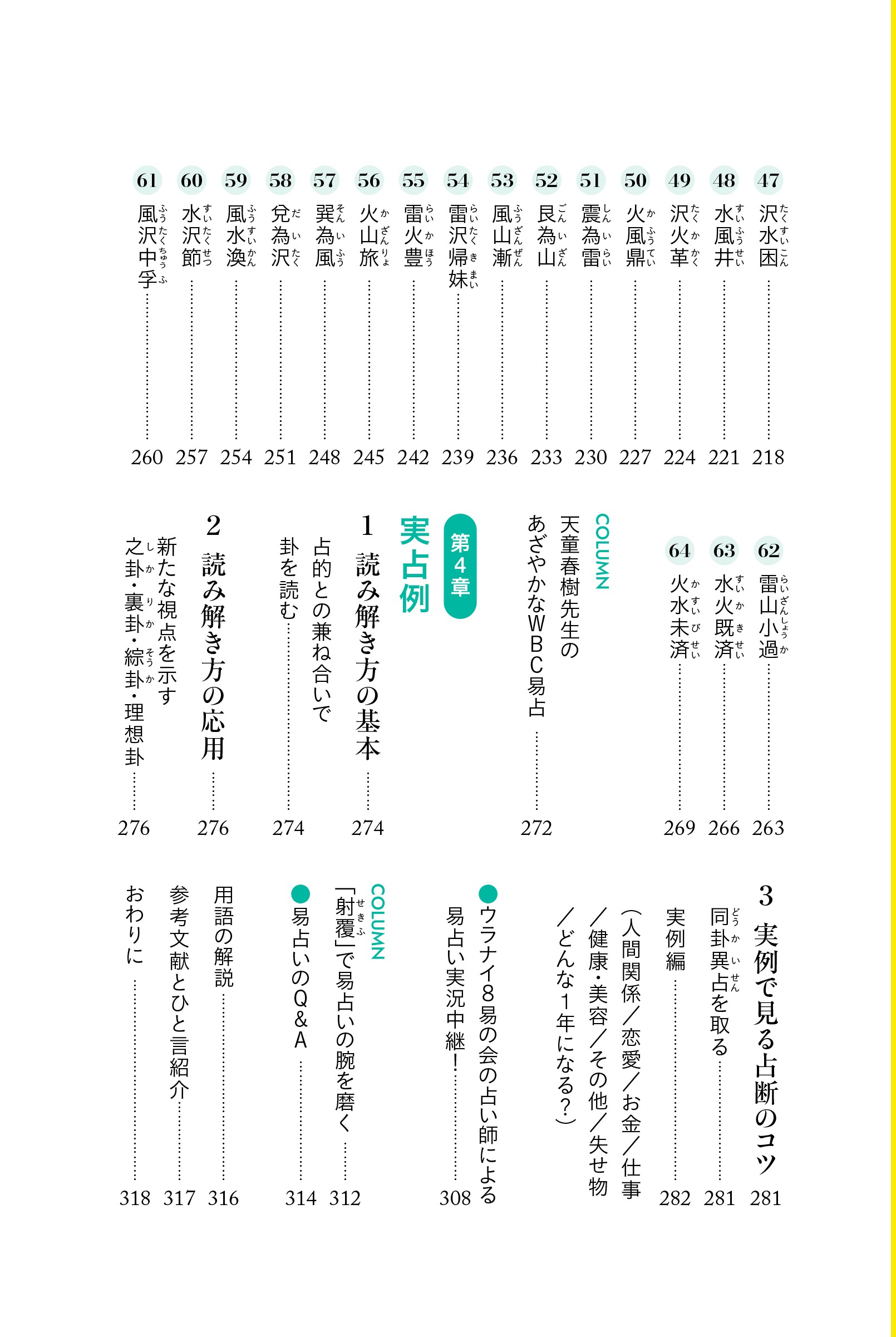 基礎からわかる 易の完全独習 - 株式会社日本文芸社