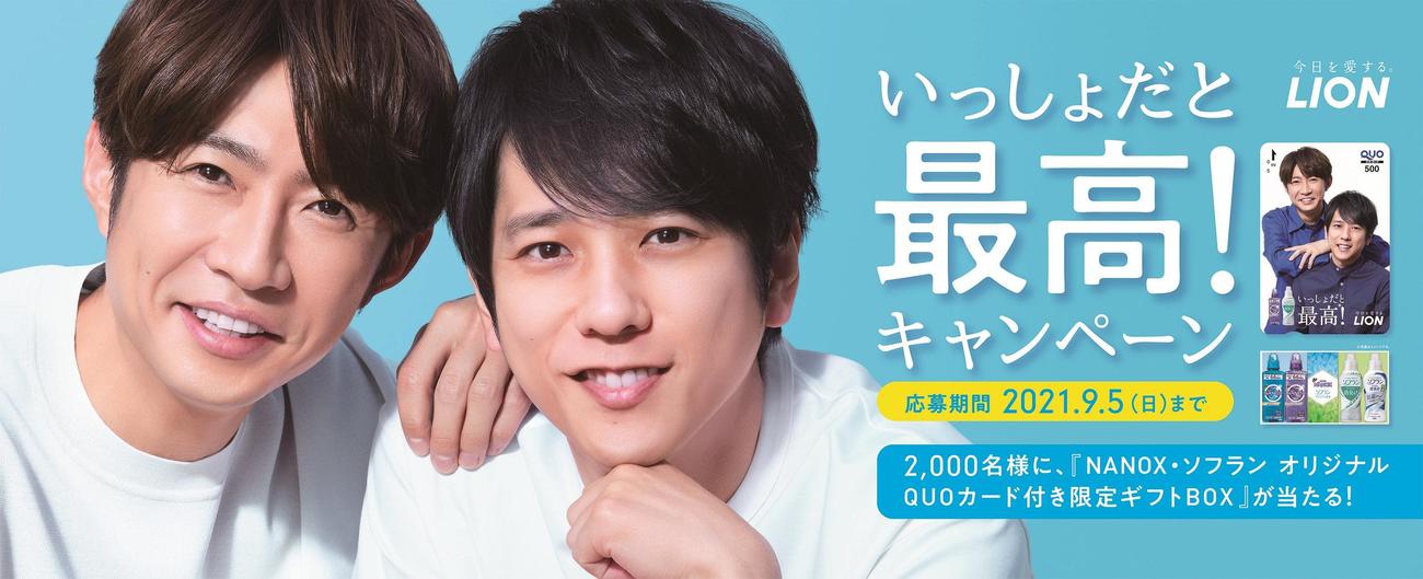 二宮和也×相葉雅紀 NOW&NEXT (J-GENERATION 2021年7月 二宮和也×相葉