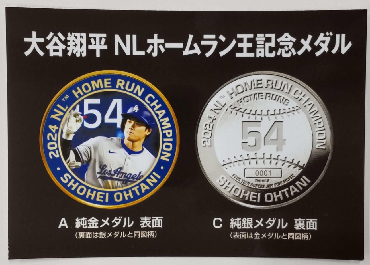大谷翔平「ホームラン王記念メダル」発売 純金は341万円 22日から全国