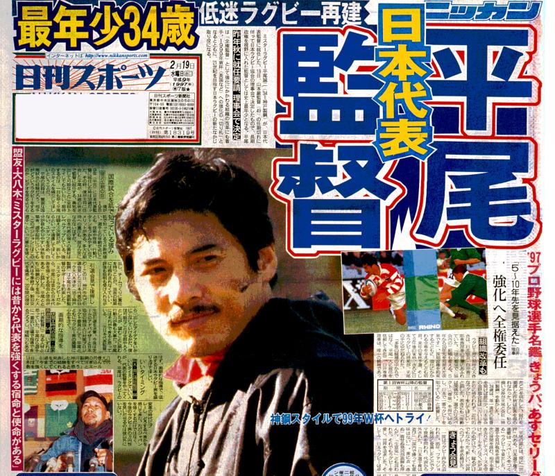 低迷ラグビー再建！日本代表監督に平尾氏／復刻 - ラグビー : 日刊スポーツ