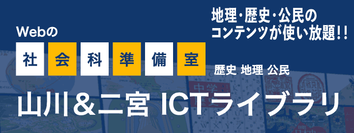 トップページ｜山川出版社（地理・地図帳）