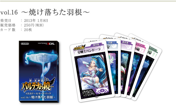 新・光神話 パルテナの鏡：ARおドールカードパック