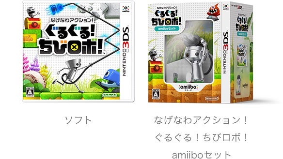 amiibo対応ソフト なげなわアクション！ ぐるぐる！ちびロボ！ | 任天堂