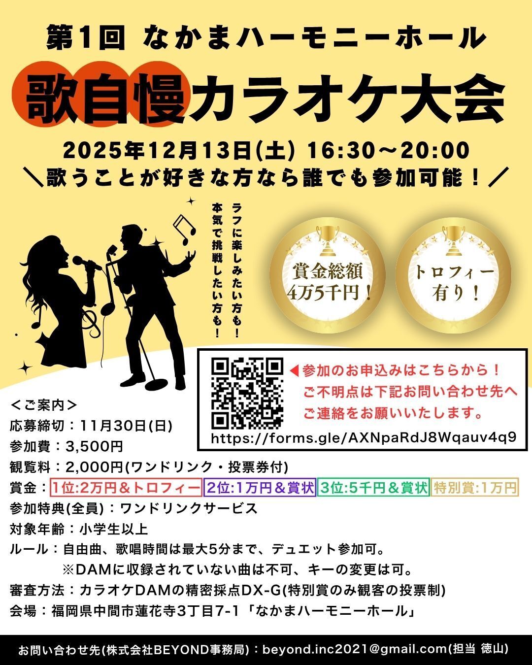 第1回 なかまハーモニーホール 歌自慢カラオケ大会 2025年12月13日(土