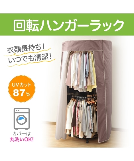 カバー付スリム回転ハンガー 通販【ニッセン】