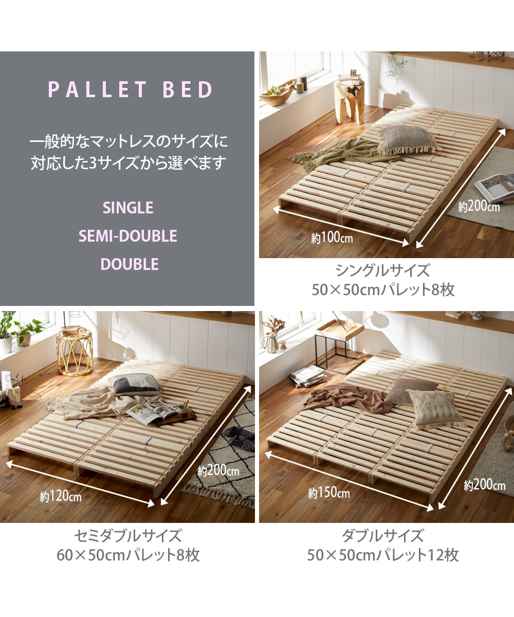 組み換え自由自在！天然木パイン材パレット風ベッド 通販【ニッセン】