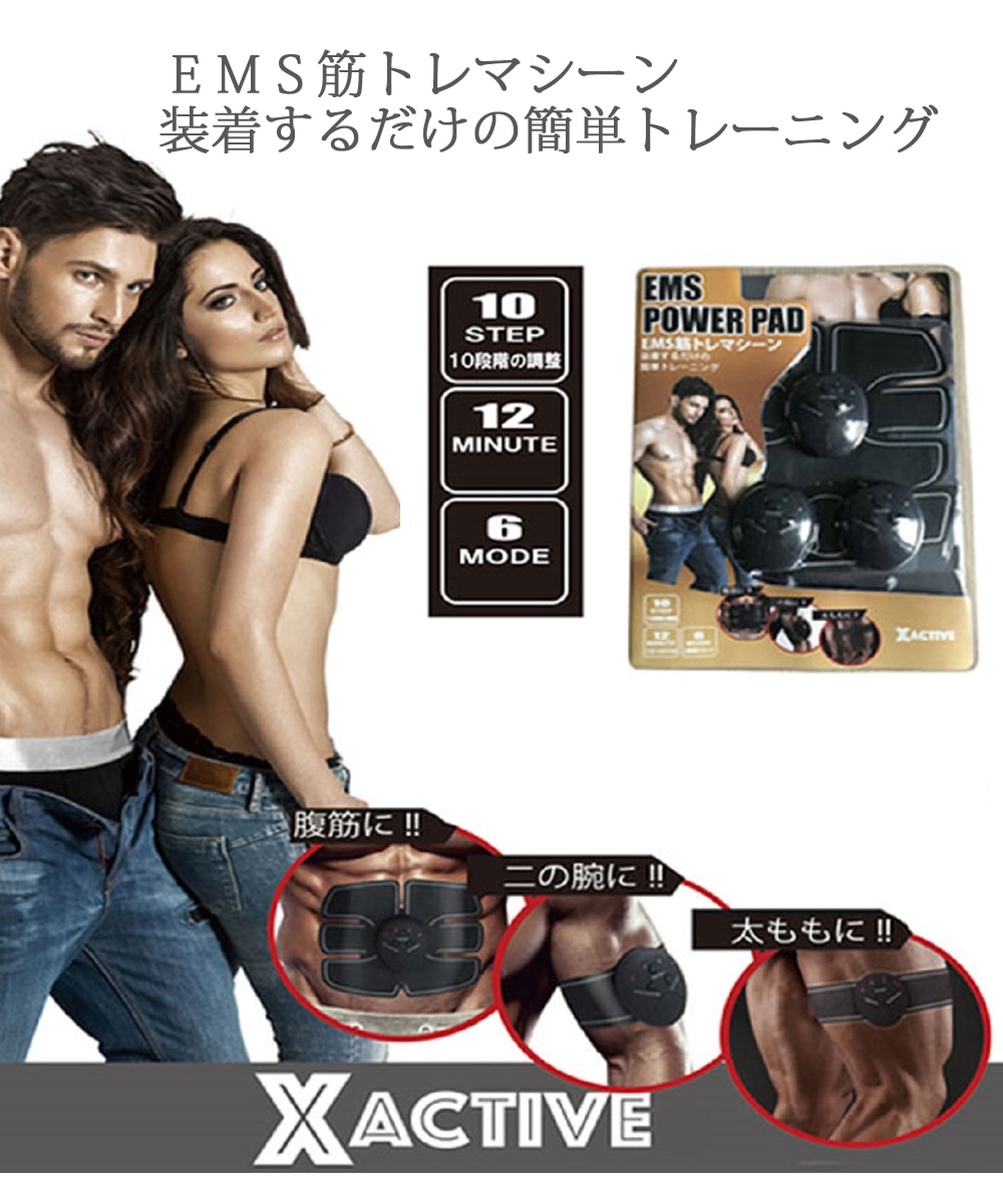 EMS筋トレマシーン(EMS POWER PAD) 通販【ニッセン】