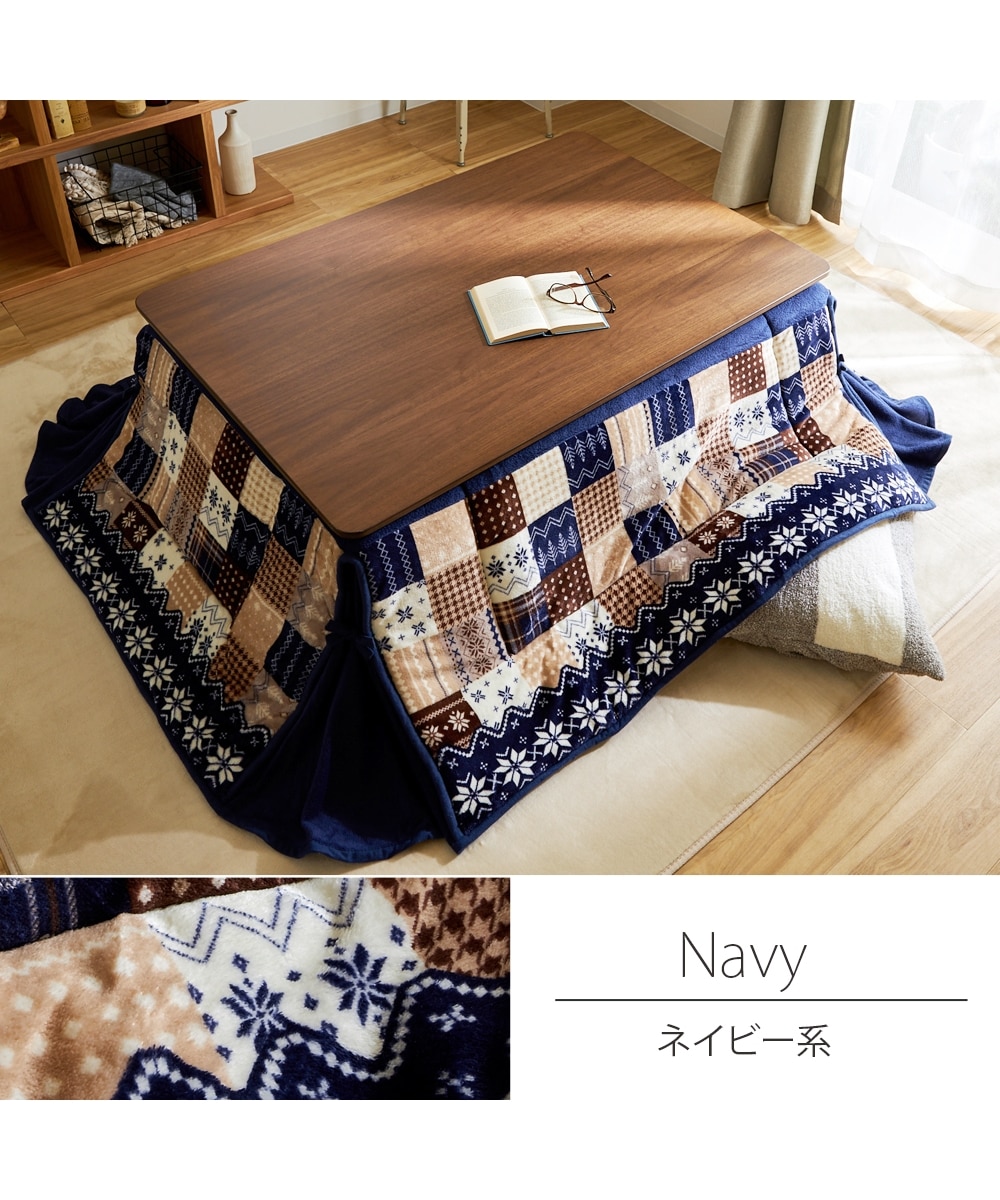 洗える】パッチワーク柄省スペースこたつ掛け布団 通販【ニッセン】