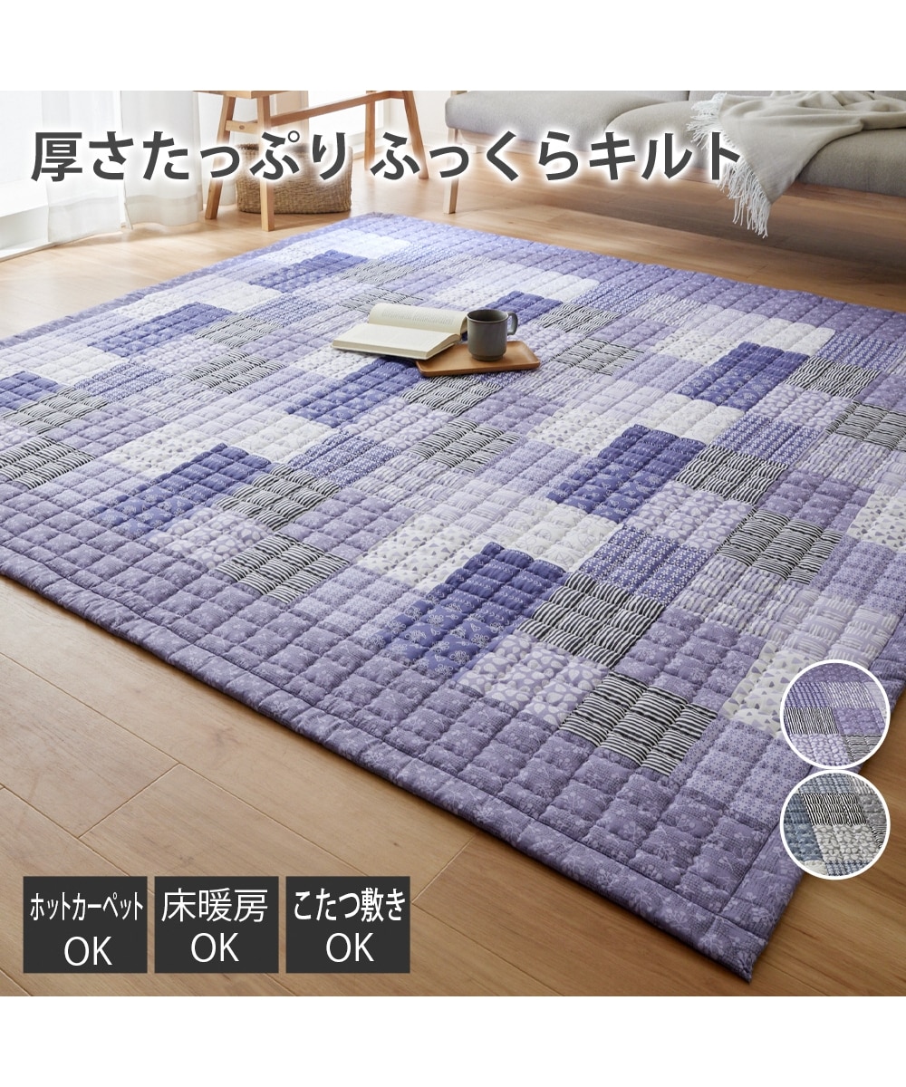 ボリュームキルトラグ｜パッチワーク調・綿100%生地使用 通販【ニッセン】