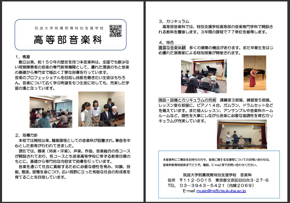 今日の視覚障害教育」筑波大学附属盲学校120年記念誌 第一法規 Amazon