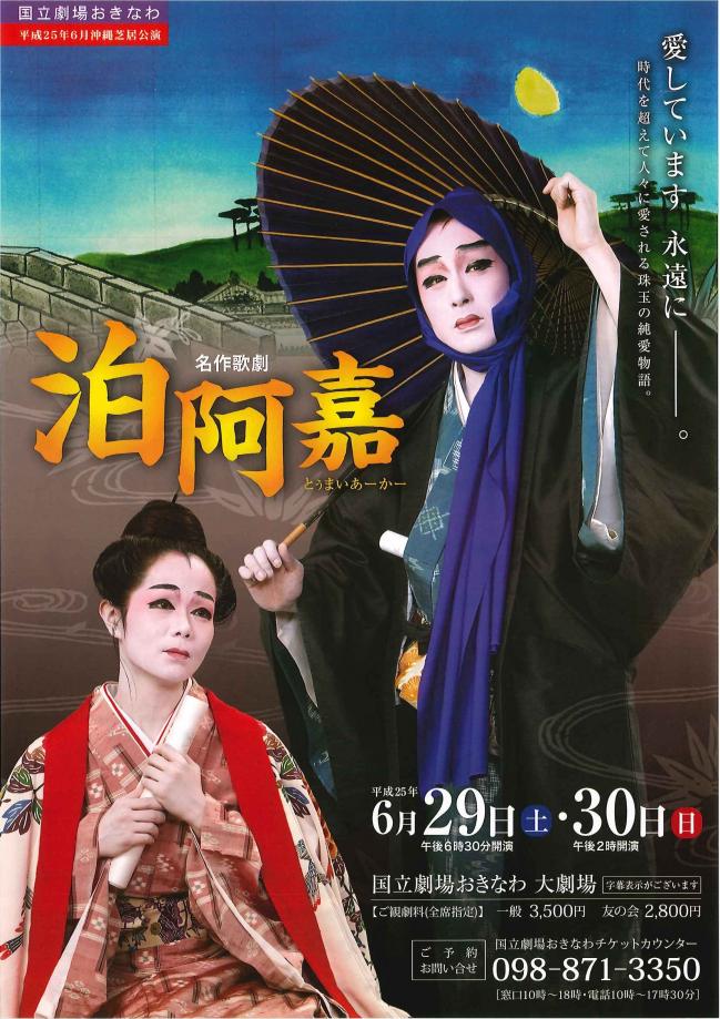 国立劇場おきなわ - 公演情報詳細