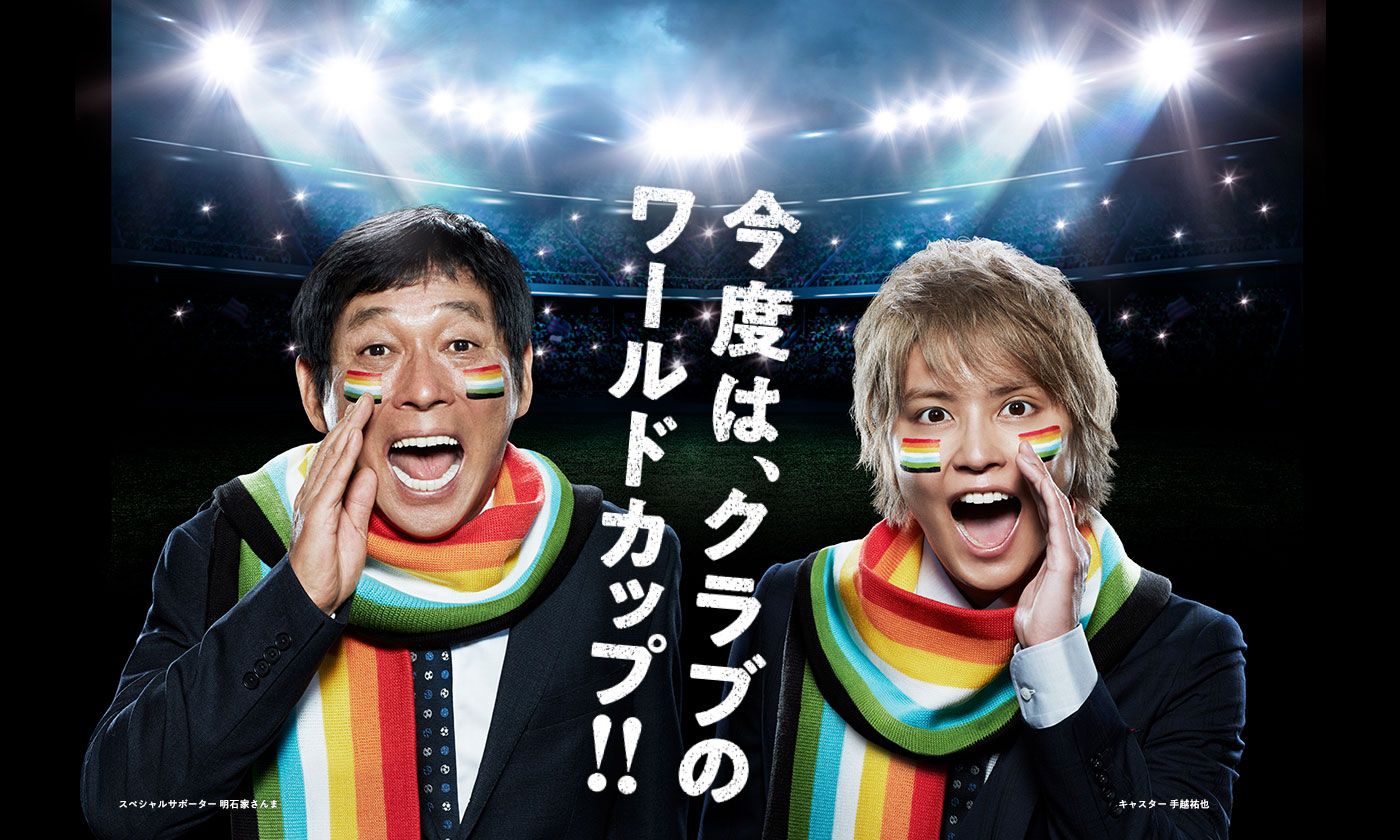 FIFAクラブワールドカップ UAE 2018｜日本テレビ