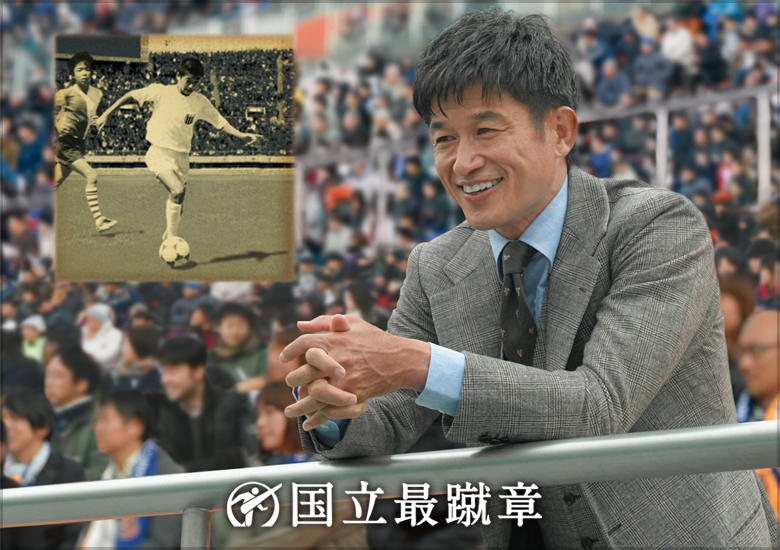 第92回全国高校サッカー選手権大会｜日本テレビ