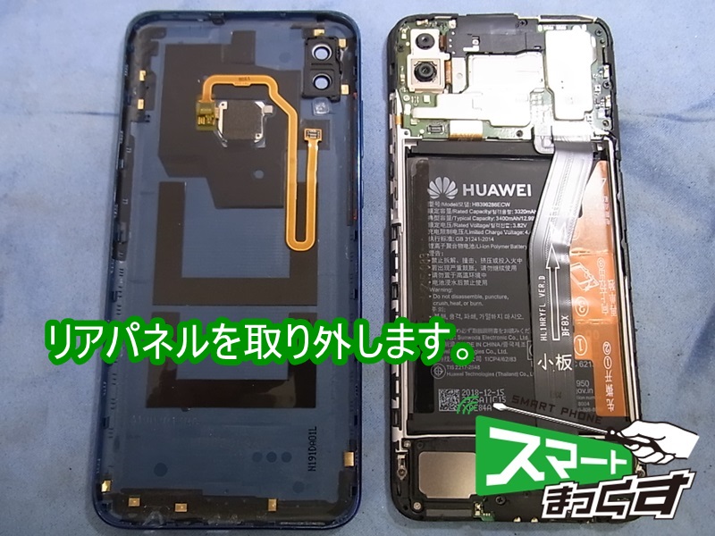 Huawei nova lite3 ディスプレイ交換 即日修理可能です！ - 東京・大阪