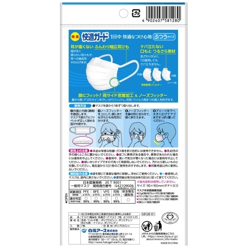 スマートオフィス】快適ガードマスク ふつうサイズ 7枚入 白元アース