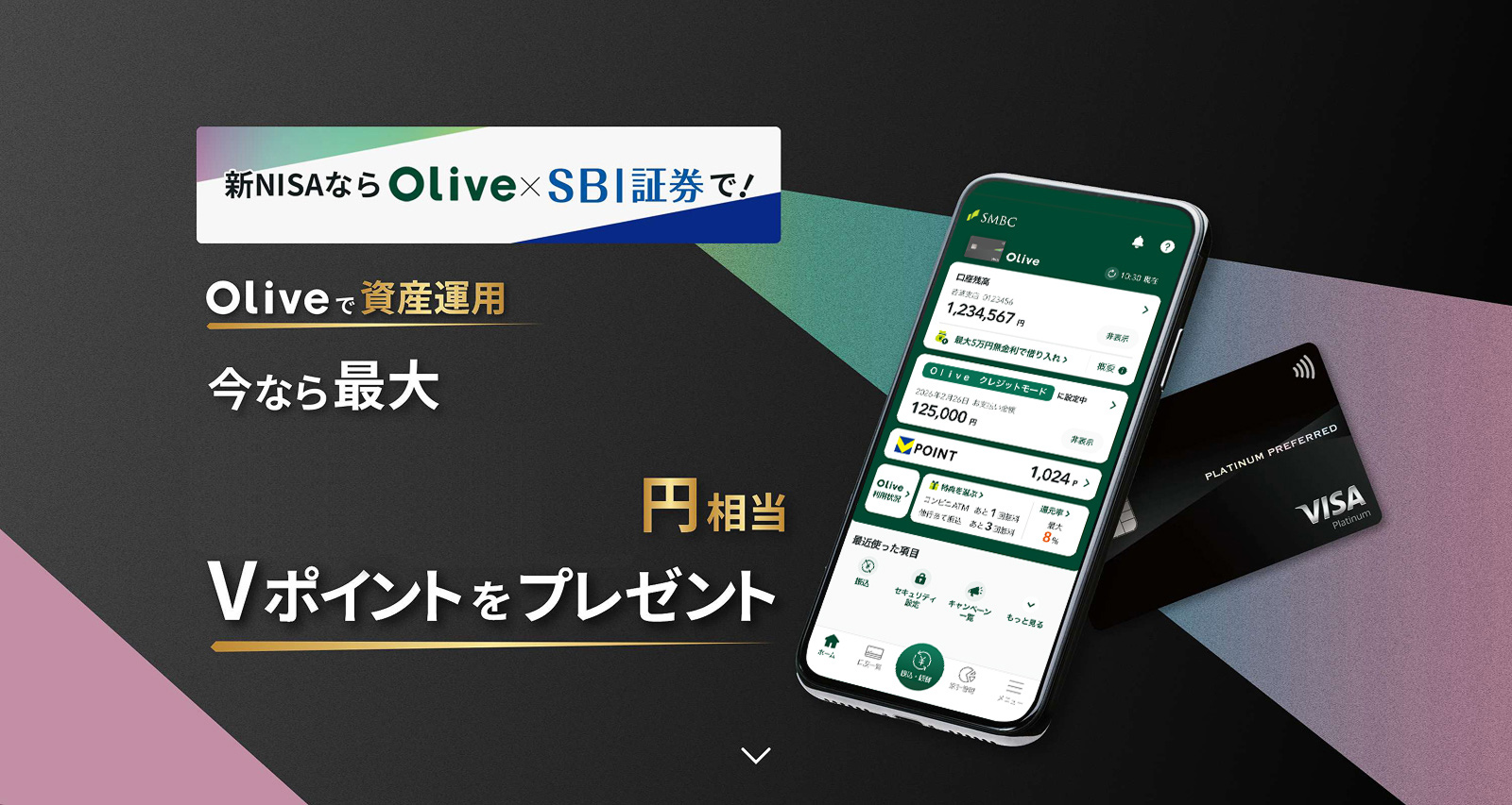 Oliveでおトクに資産運用を始めよう。さっそくアカウントを開設｜Olive