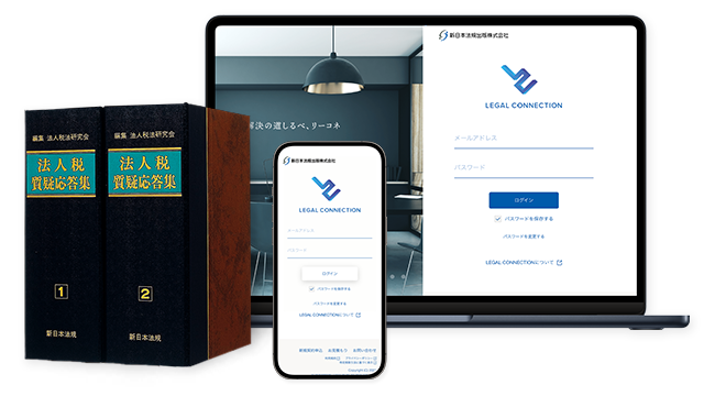 相続実務パッケージ | LEGAL CONNECTION