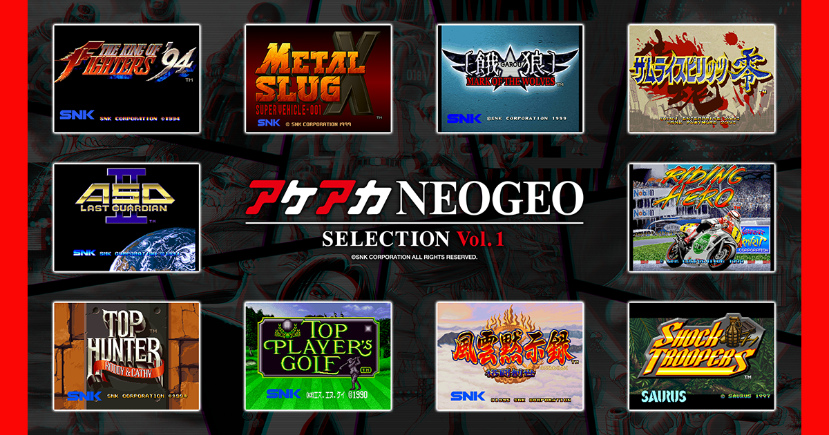 アケアカNEOGEOセレクション vol.9