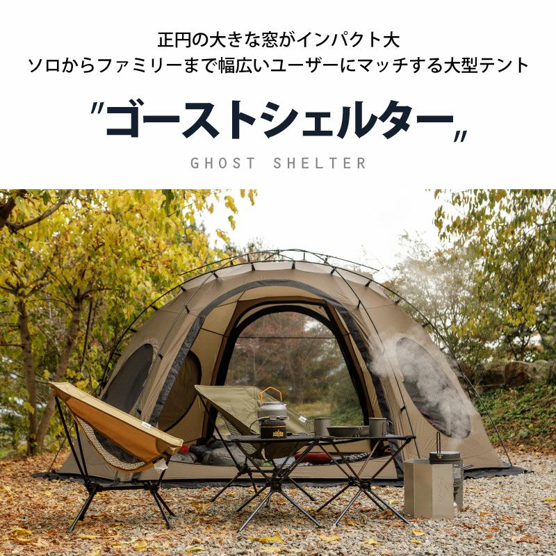 GHOST SHELTER 2set ゴーストシェルター＆ベスティブル 2点セット